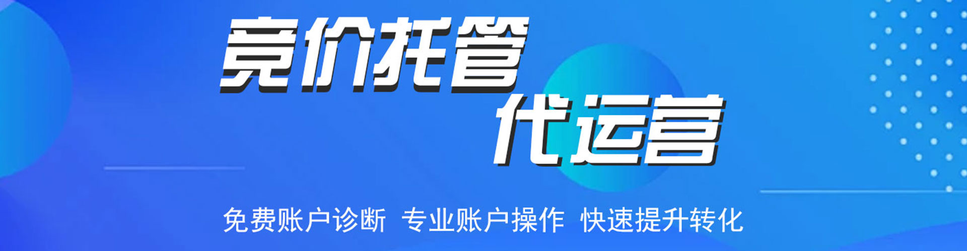 白山sem竞价员